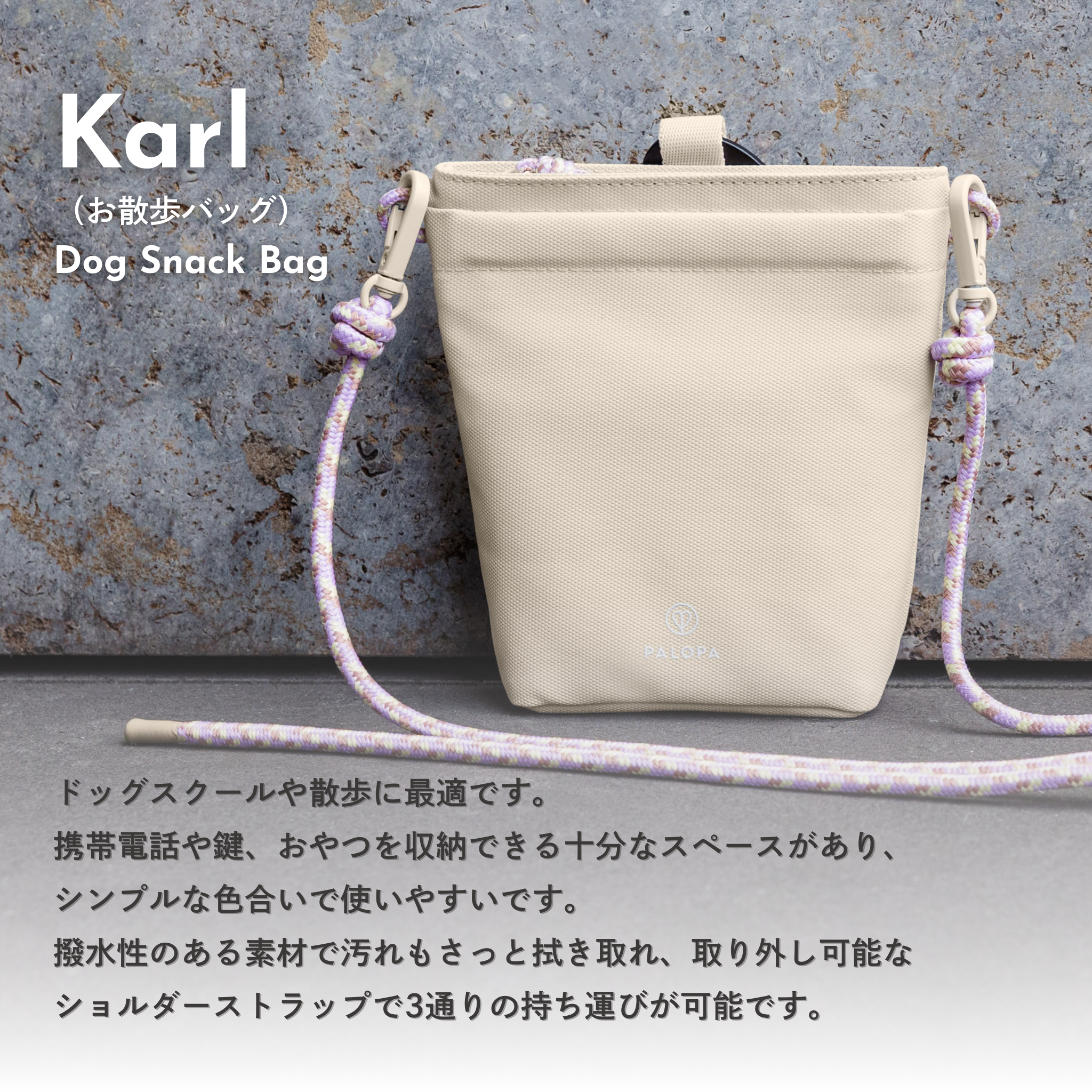 【NEW】Karl (犬のお散歩ショルダーバッグ) / Dog Snack Bag Karl - creme