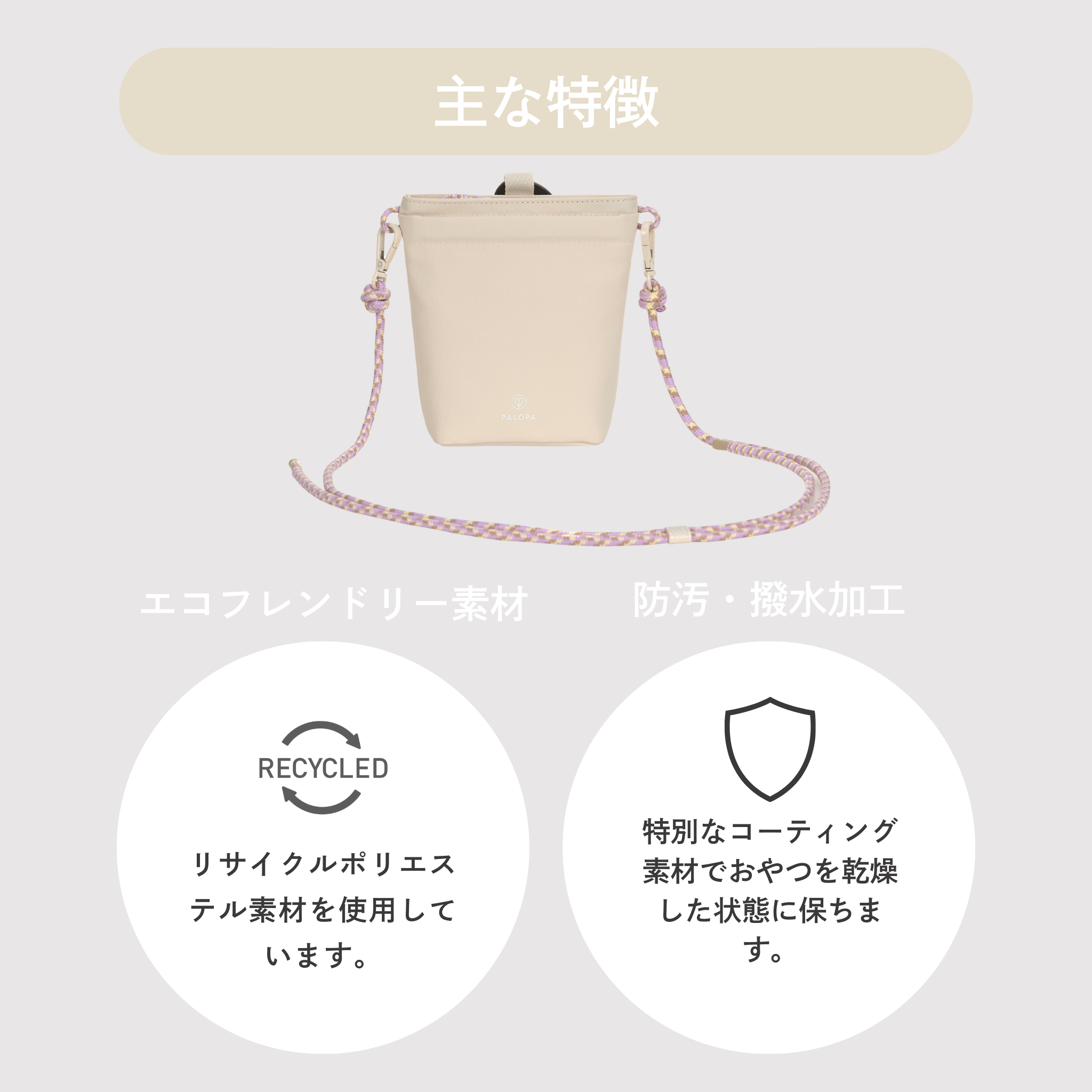 【NEW】Karl (犬のお散歩ショルダーバッグ) / Dog Snack Bag Karl - creme