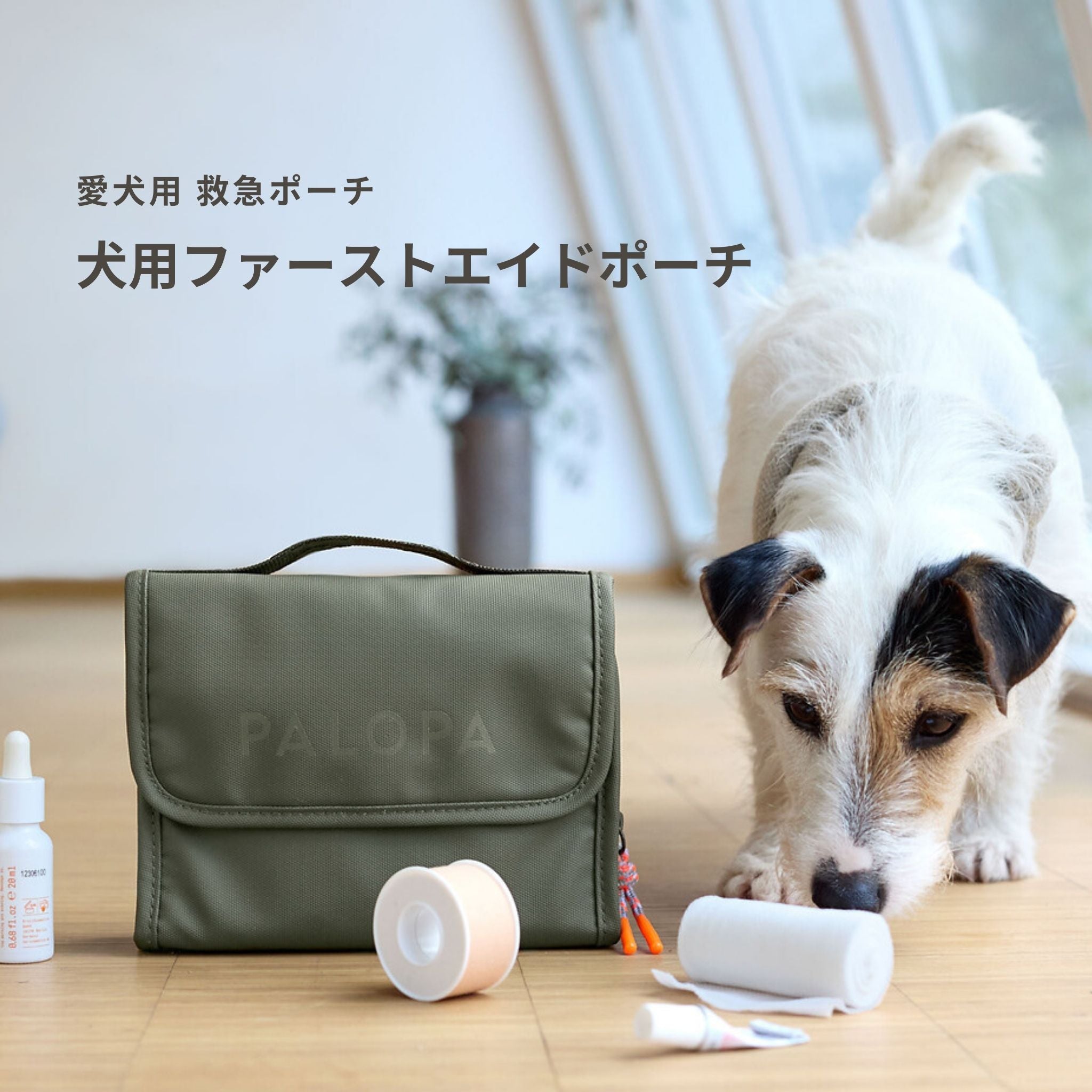 【New】ファーストエイドポーチ / First Aid Pouch | PALOPA Japan(パロパ)