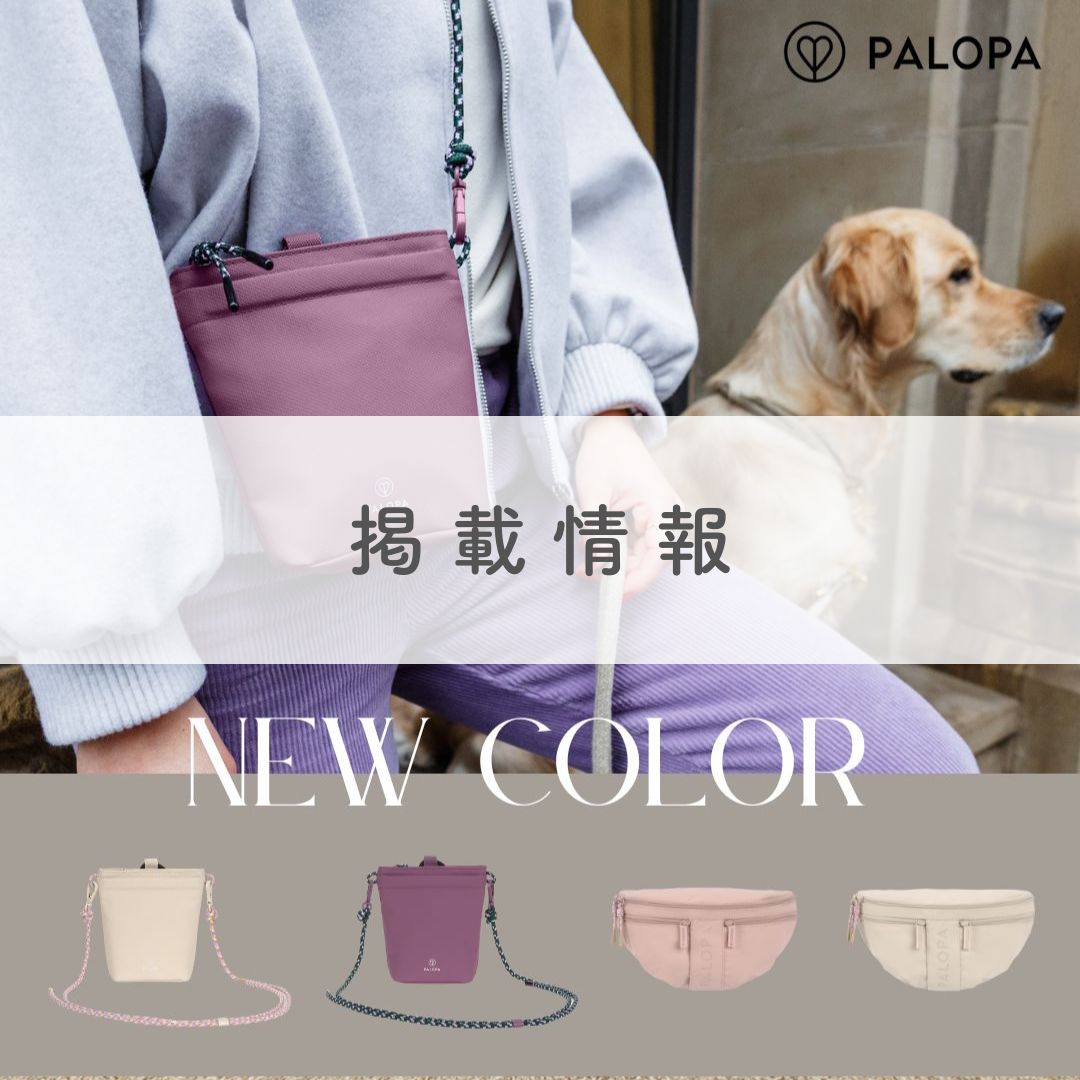 ペットメディア『Frien Doggy』にてPALOPAの「Karl」「Emma」をご紹介いただきました！