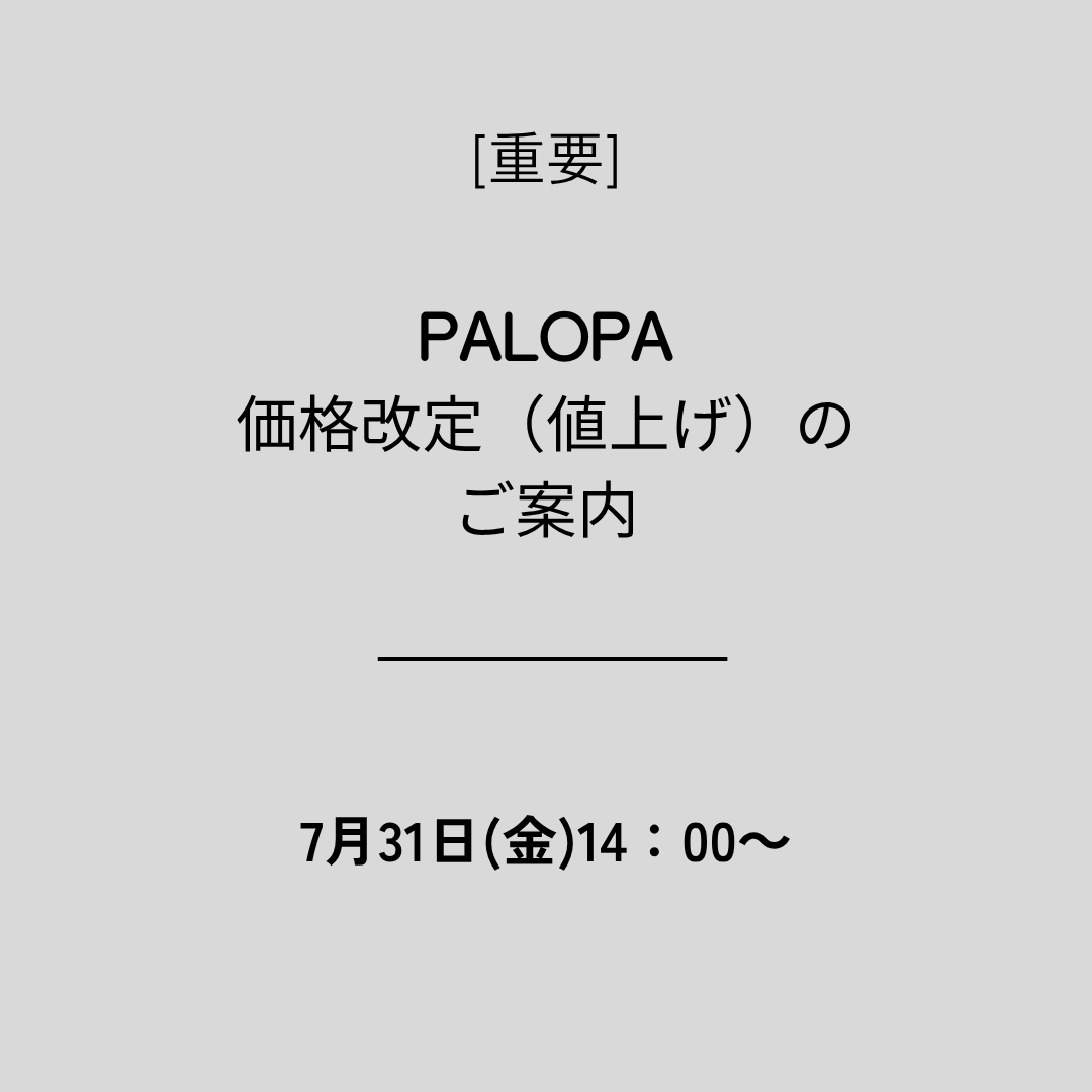 【重要】価格改定（値上げ）のお知らせ　7月31日（金）14時～