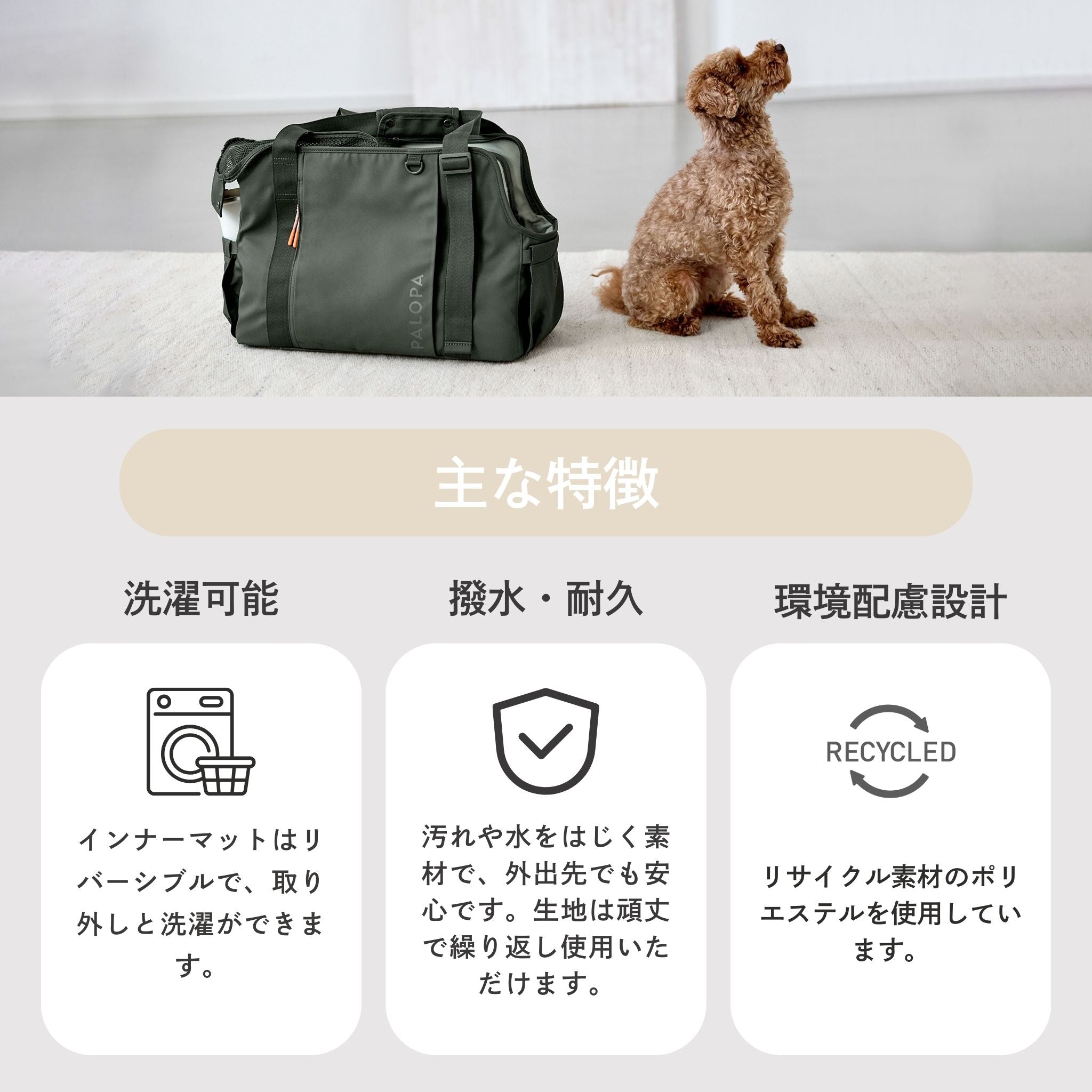 犬のキャリーバッグ / Carrier Bag | PALOPA Japan（パロパ）